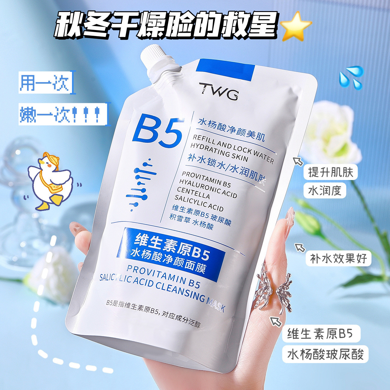 Vitaminised moisturizing face mask with salicylic acid