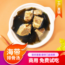 海带排骨速食汤350g商用一人食炖汤料包加热即食外卖预制菜料理包