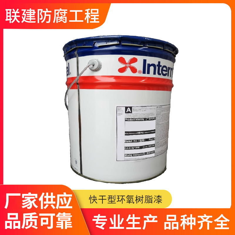 EBA403/420 铝色 牌油漆 快干型环氧树脂漆 阿克苏诺贝尔