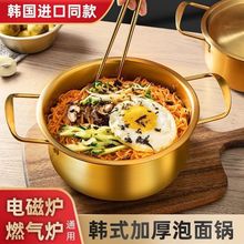 韩式不锈钢面锅拉面金色电磁炉汤锅泡面宿舍网红家用双耳日式火锅