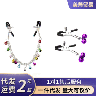 金属链型铃铛乳夹乳房挑逗夹乳头女用sm另类刑具性刺激血滴子-阿里巴巴