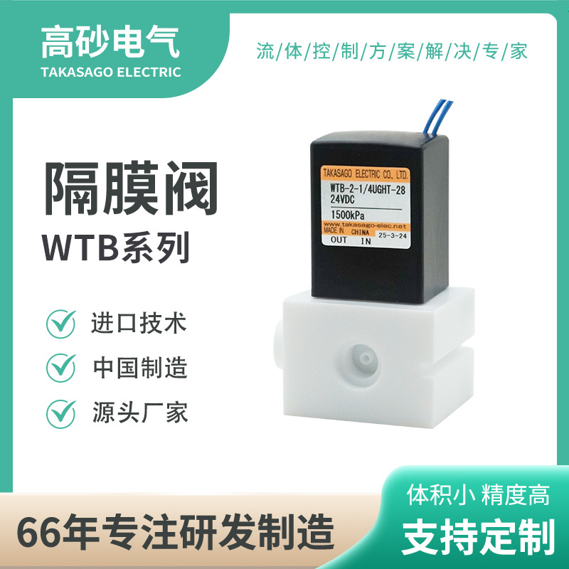 高纯PFA隔膜阀 微型电磁阀 半导体晶圆制造 化学液输送阀
