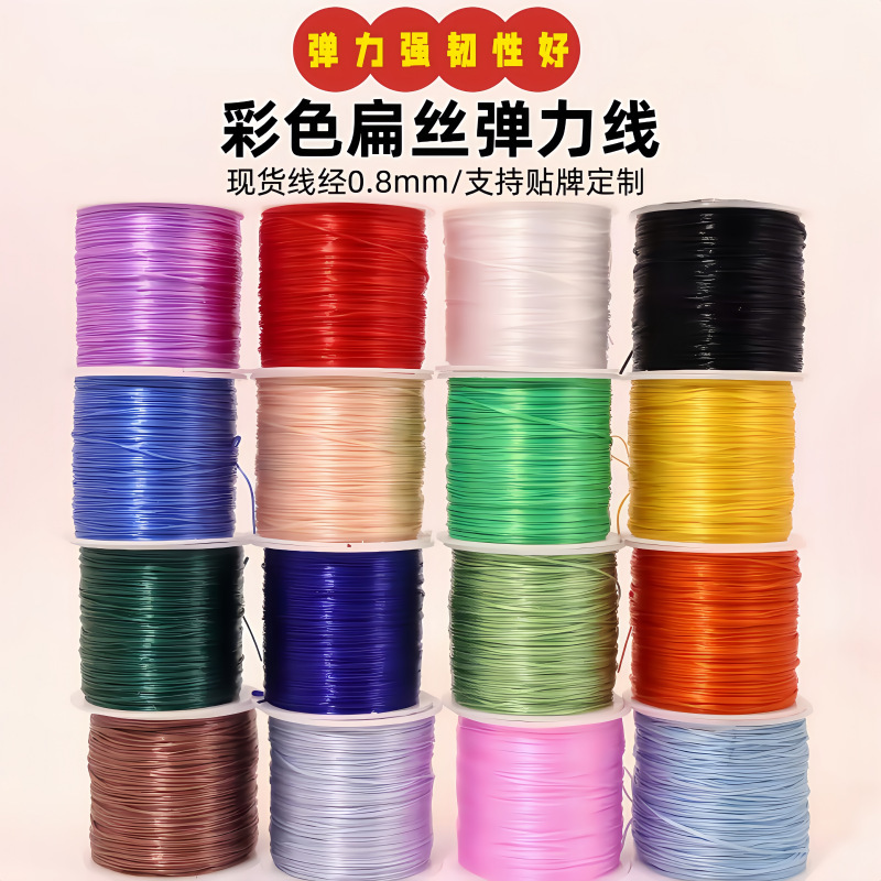 Colored Flat Silk Elastic Thread 0.8mm Braided Thread Beaded DIY Jewelry Accessories Beaded Thread Elastic Rope Wear-Resistant Thread