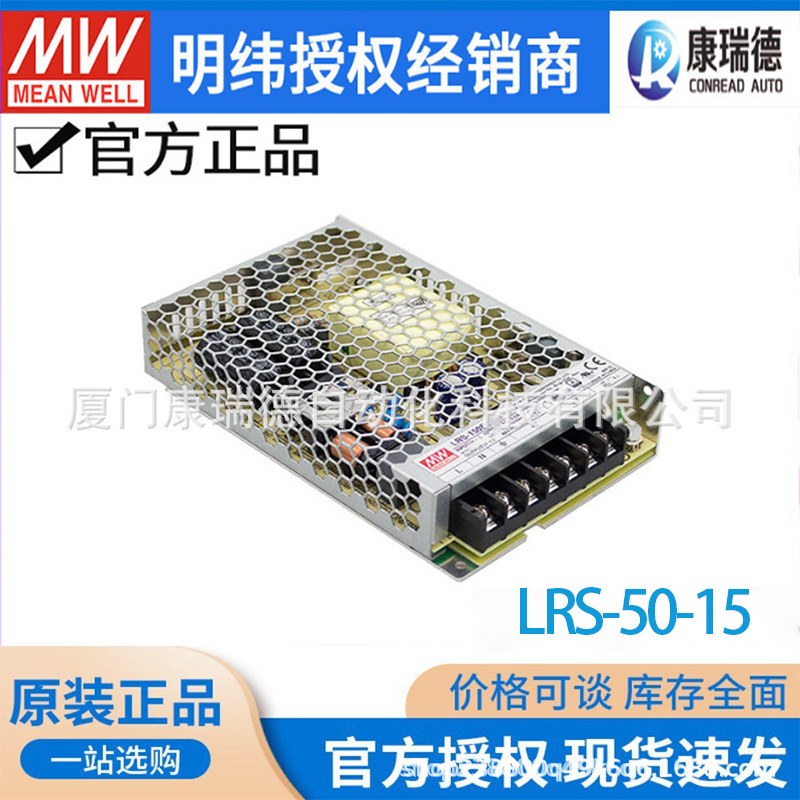 台湾明纬LRS-50-15开关电源直流稳压LED驱动