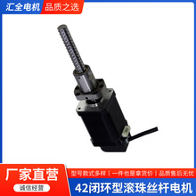42闭环型滚珠丝杆电机自动化设备混合式微型驱动马达步进电机