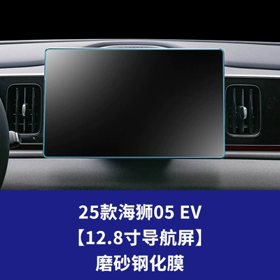 Sea Lion 05 06 07 | Car interior film - 25-models-of-hiace-05ev-128inch-navigation-screen-frosted-tempered-film