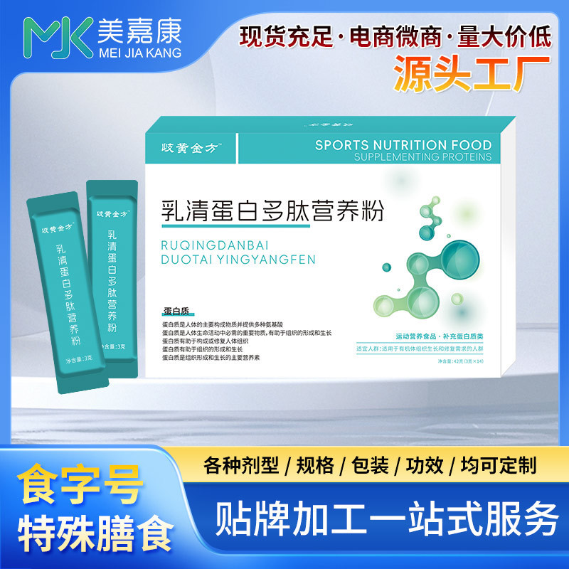 Whey Protein Peptide Nutritional Powder Manufacturer Wholesale Solid Beverage Processing Custom Special Diet Oem Private Label Whey Protein Peptide Nutritional Powder Manufacturer Wholesale Solid Beverage Processing Custom Special Diet Oem Private Label