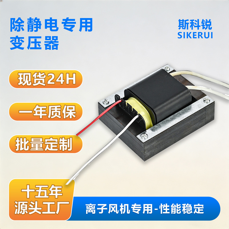 High-Voltage Transformer for Static Elimination, Ion Fan, Anti-Static, High-Voltage Package