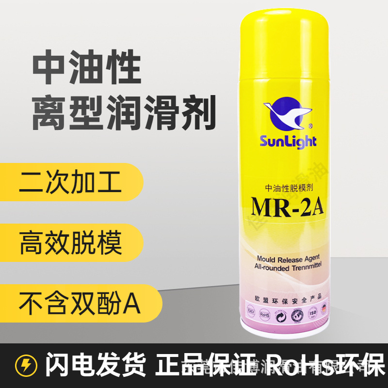 新辉sunlightMR-2A中油性脱模剂不含正已烷不含双酚A无卤素塑胶离