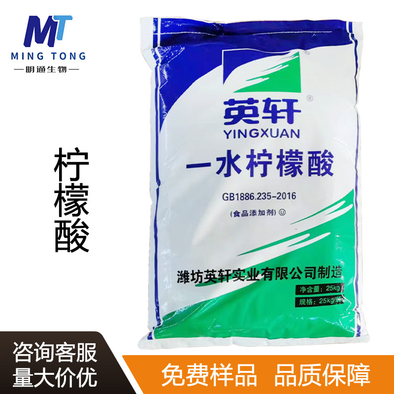 柠檬酸CAS：77-92-9 一水柠檬酸无水柠檬酸酸味调节剂 现货批发