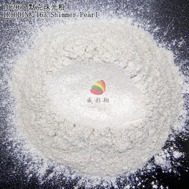 德国默克珠光粉IRIODIN 163 Shimmer Pearl进口闪光银白珠光粉
