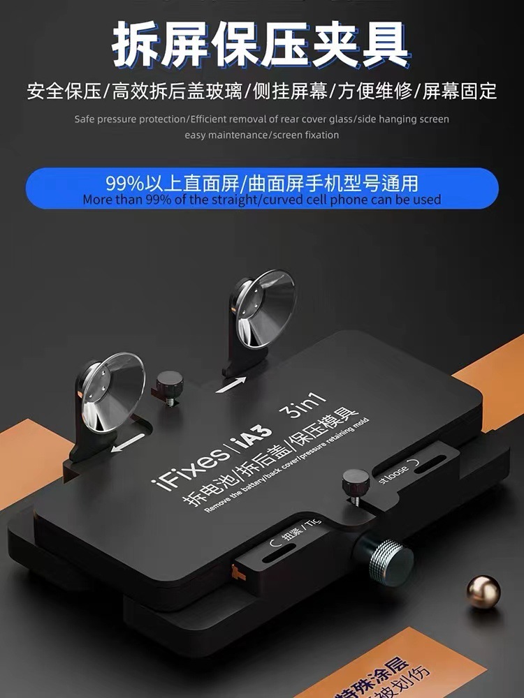 IA3多功能固定夹具 苹果屏幕侧挂夹具 拆后盖玻璃换后盖保压工具