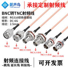 RG316��ɫ���l�D�Ӿ�BNC�DTNC��ĸ�^bnc�Dtnc�쾀��̖�B�Ӿ����L