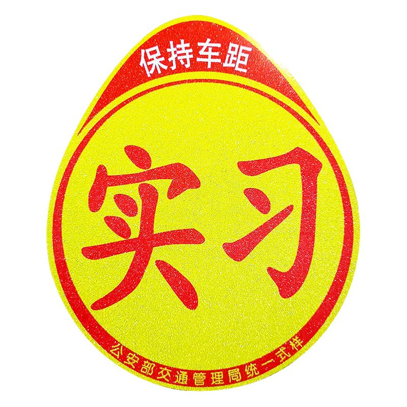 Автомобильная стажировка автомобильные наклейки Магнитные автомобильные наклейки Начинающий автомобиль наклейки женщина водитель стажировка логотип Светоотражающие предупреждающие царапины автомобильные наклейки