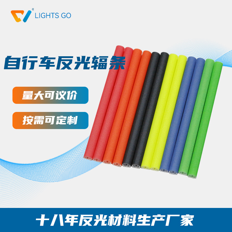 8CM长儿童自行车夜间反光辐条装备反光钢丝卡条 反光嵌条可定彩色