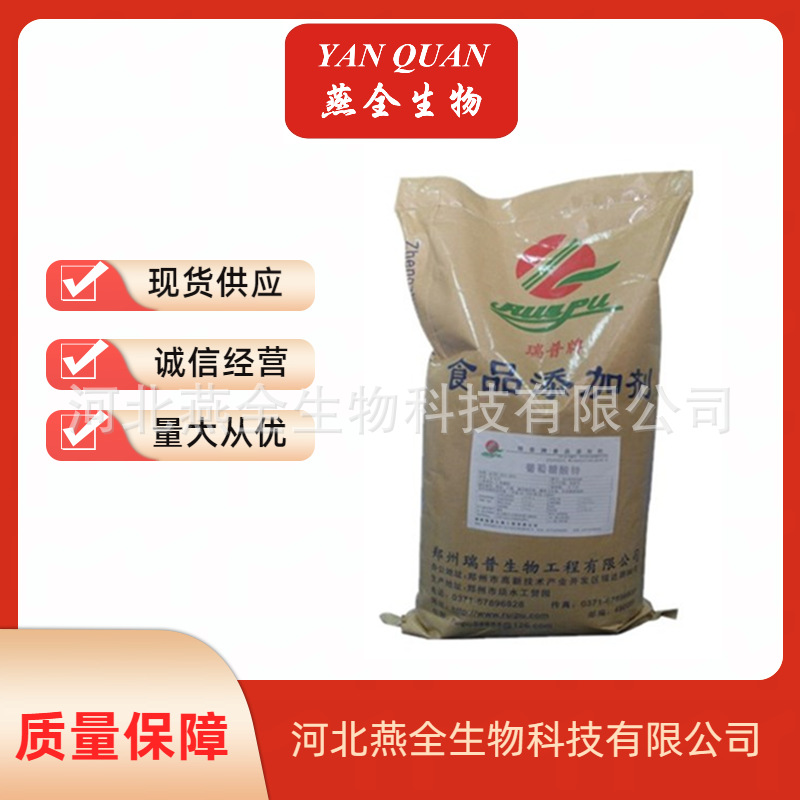 葡萄糖酸锌 食品级葡萄糖酸锌 营养强化剂 欢迎来电