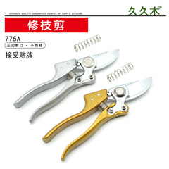 Jiujiumu 775 aluminum alloy handle, fruit branch shears, garden tools, gardening scissors, pruning shears, labor-saving scissors