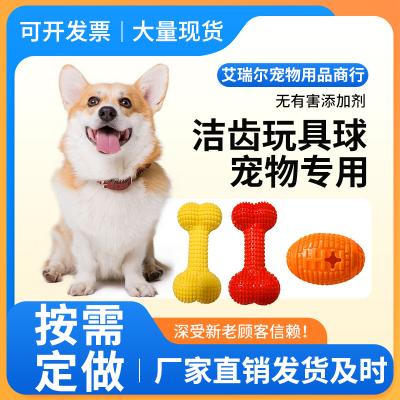 Cross-Border Pet Toy Rugby Football Sound Tpr Bone Resistant to Chewing and Molaring Self-Pleasure Ball French Bulldog Shiba Inu Dog