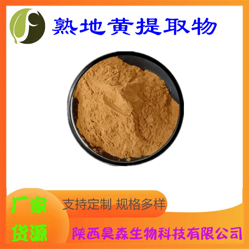 熟地黄提取物10:1 多规格 熟地黄粉 喷雾干燥 水溶 昊森生物 现货