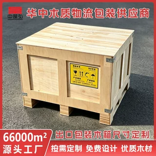 跨境出口胶合板木箱定做物流打包木箱设备包装箱定制湖北源头工厂