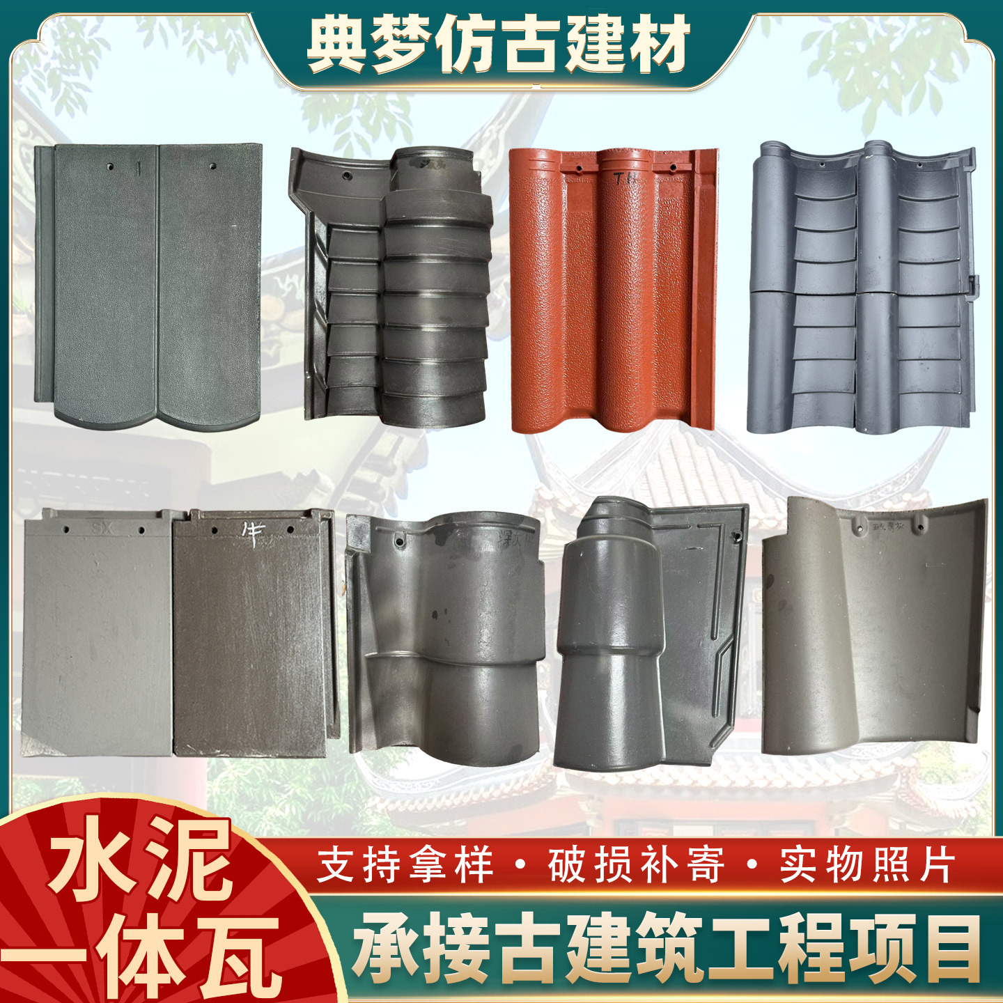 屋面瓦屋顶水泥一体防水仿古四合院古建青瓦砖块灰色