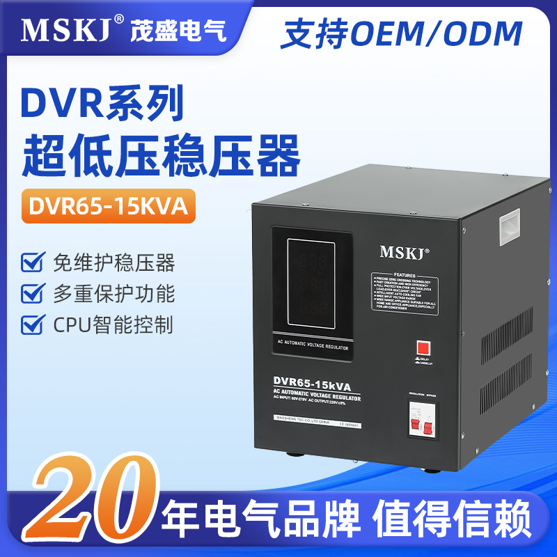 DVR超低压挂壁式稳压器单相220v稳压器6个继电器DVR65-15KVA 厂家