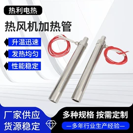 电热/发热管;发热芯;电热丝