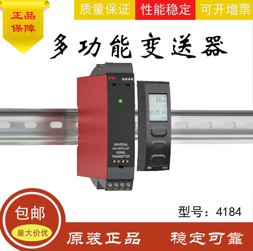 厂家优价供应进口PR品牌通用单/双极性信号变送器4184