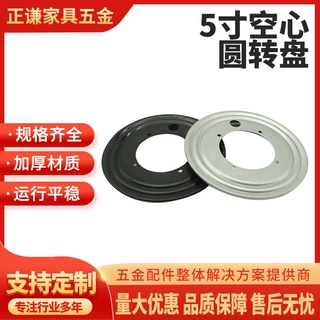 来图来样定制5寸空心圆形转盘360旋转置物架五金底盘圆形满珠转轴