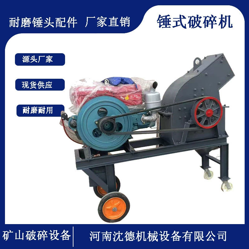 Шахта молотковая дробилка гусиное яйцо уголь Ганги дробления песка машина небольшой мобильный каменная дробилка в наличии