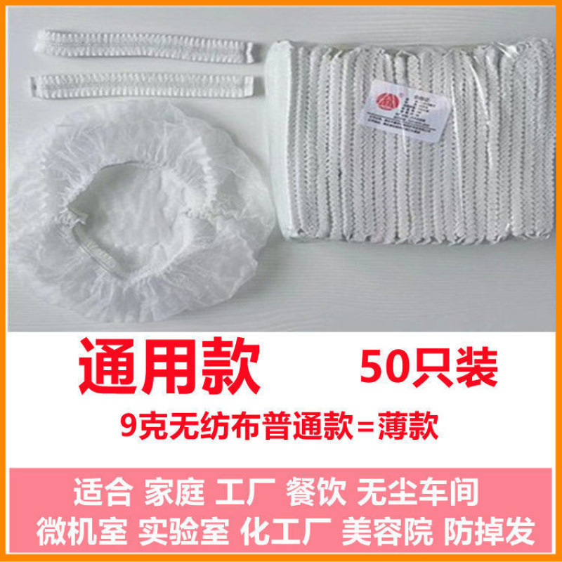 使い捨て帽子不織布ヘッドギアストリップ防塵メッシュキャップ食品ケータリングワークショップキッチン食堂工場帽子|undefined