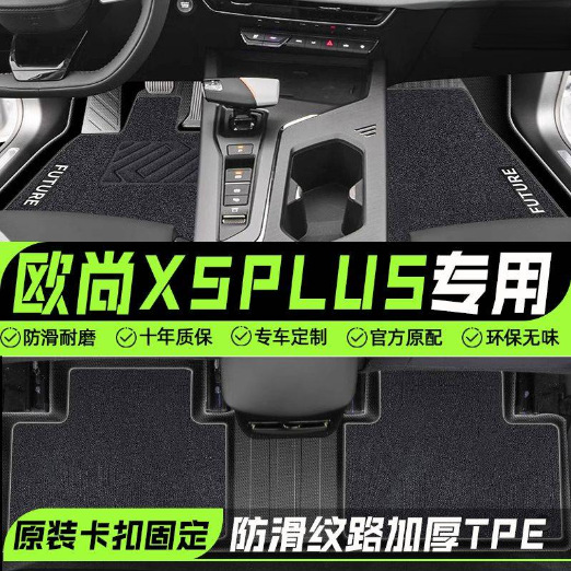 Suitable for EAN V Tyrannosaurus Rex Foot Mat TPE Car Foot Mat Surrounding Wear-resistant Foot Mat Tail Box Mat Full Set Car Foot Mat