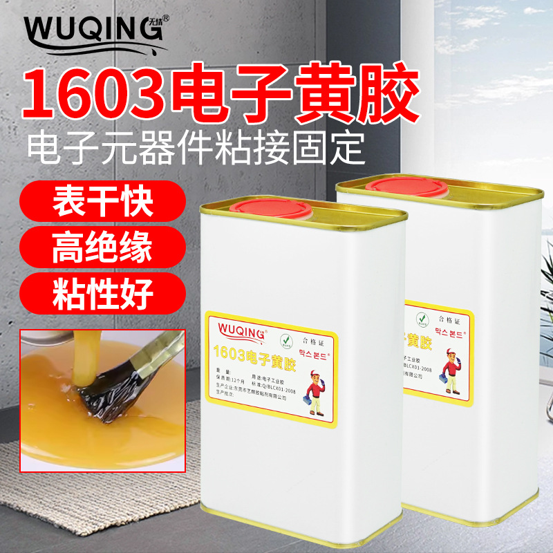1603电子黄胶绝缘阻燃固定电子元件螺丝线路板耐热耐酸耐碱胶水