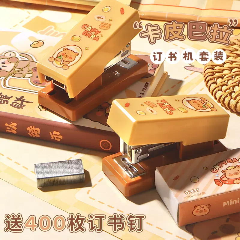 卡皮巴拉迷你订书机套装小号订书器学生用起钉器装订机按压钉书机