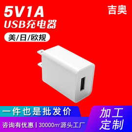 5V1A美规定制数码电子产品快充原厂批发USB认证爆款推荐充电器