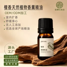 复方精油;液态精华;面霜