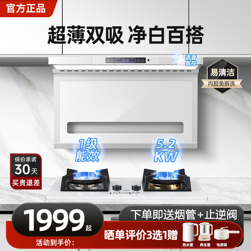 老板椅白色抽油烟机套装家用厨房变频大吸力油烟机燃气灶套餐
