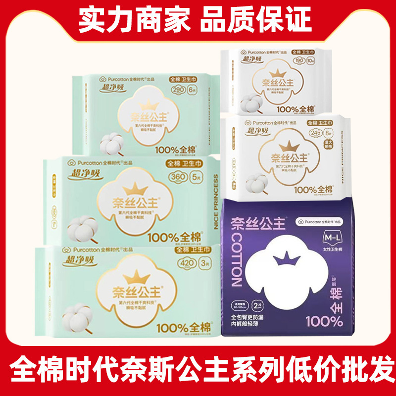 All cotton. Times Princess Ness Sanitary Napkin Whole Box Girl's Pure Cotton Skin-friendly Ultra-thin Mini Pad Aunt Napkin All cotton. Times Princess Ness Sanitary Napkin Whole Box Girl's Pure Cotton Skin-friendly Ultra-thin Mini Pad Aunt Napkin