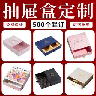 定制包装礼盒礼物盒生日礼品盒内衣袜子包装盒化妆品包装盒抽屉盒