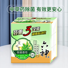 六神艾叶除菌香皂清凉清洁清香 【清凉型】125g