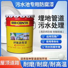 定制环氧煤沥青漆黑色管道漆污水池专用防潮防水涂料沥青漆防锈漆
