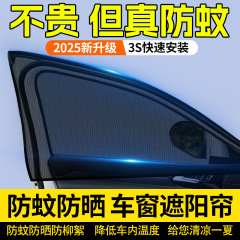 車の防蚊虫網戸窓防蚊ネット日よけカーテン日焼け止め車用蚊帳車載