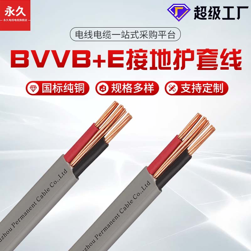 �羳��ӦBVVB+E�ӵػ��׵��ߵ��µ������� 2.5ƽ�������߼ӹ�����