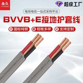 跨境供应BVVB+E接地护套电线电缆导线批发 2.5平方电缆线加工定制