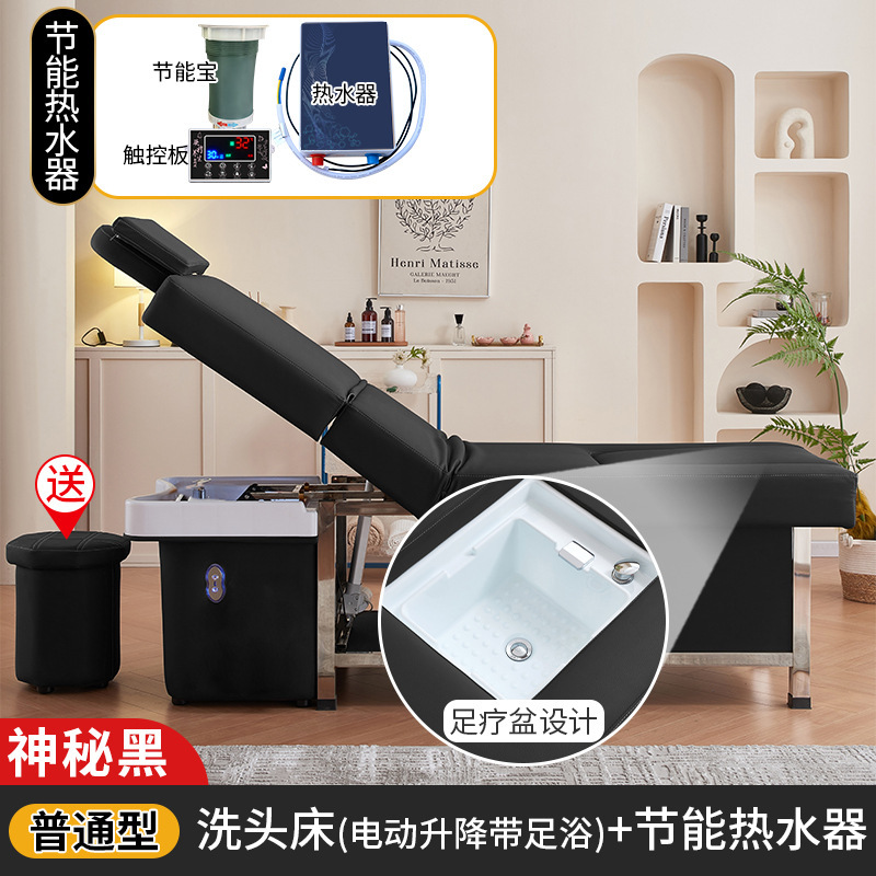 神秘黑-洗头床+热水器