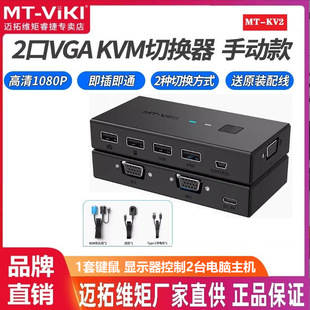 �~�ؾS��MT-KV2 KVM�ГQ��2��VGAҕ�l��X������2�M1��������