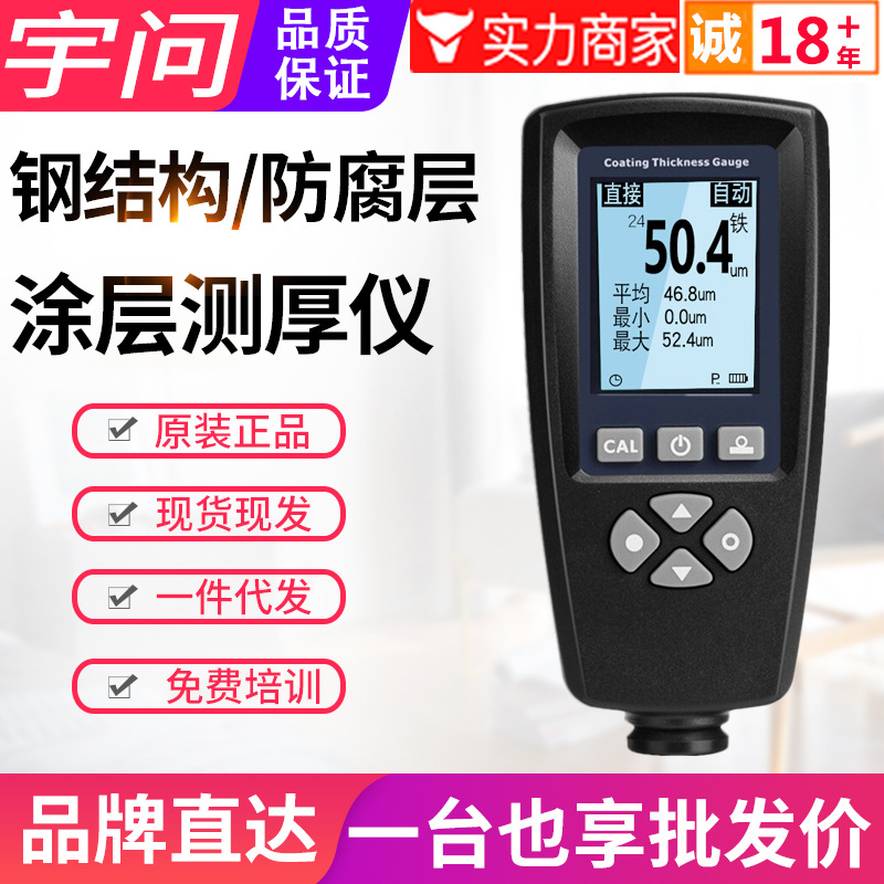 宇问EC770X/XE高精度快速涂层测厚仪油漆镀锌氧化膜厚度测量膜厚