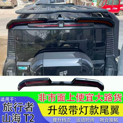 for Jetour Traveler, Dedicated Rear: Fixed wind wing