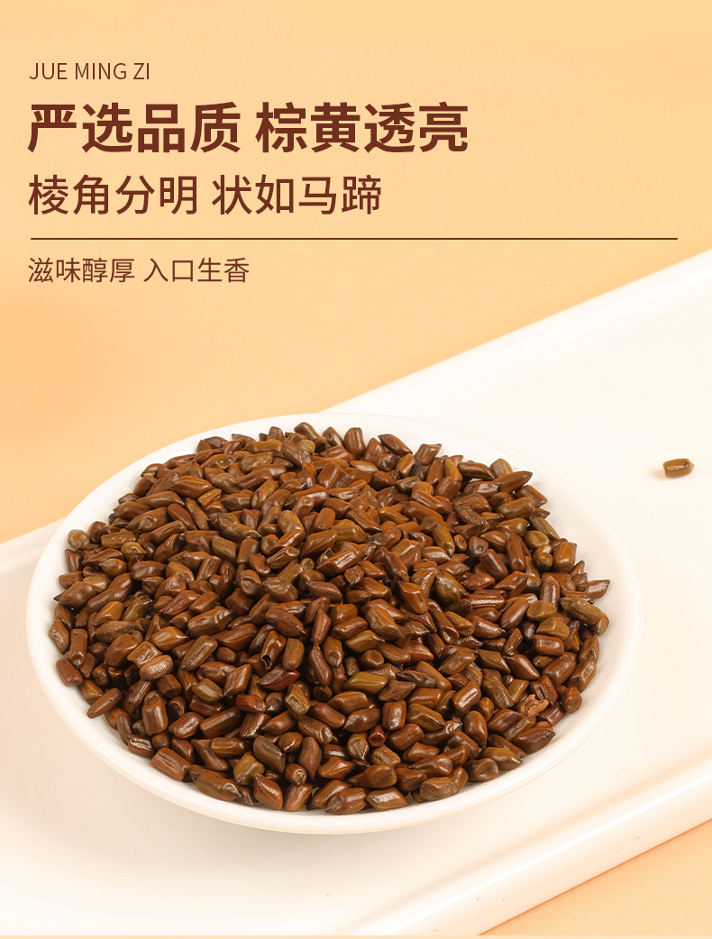 Roasted Cassia Seed Tea Jue Ming Zi 300g Bottle Dried Cassia Seeds for Herbal Infusions key features