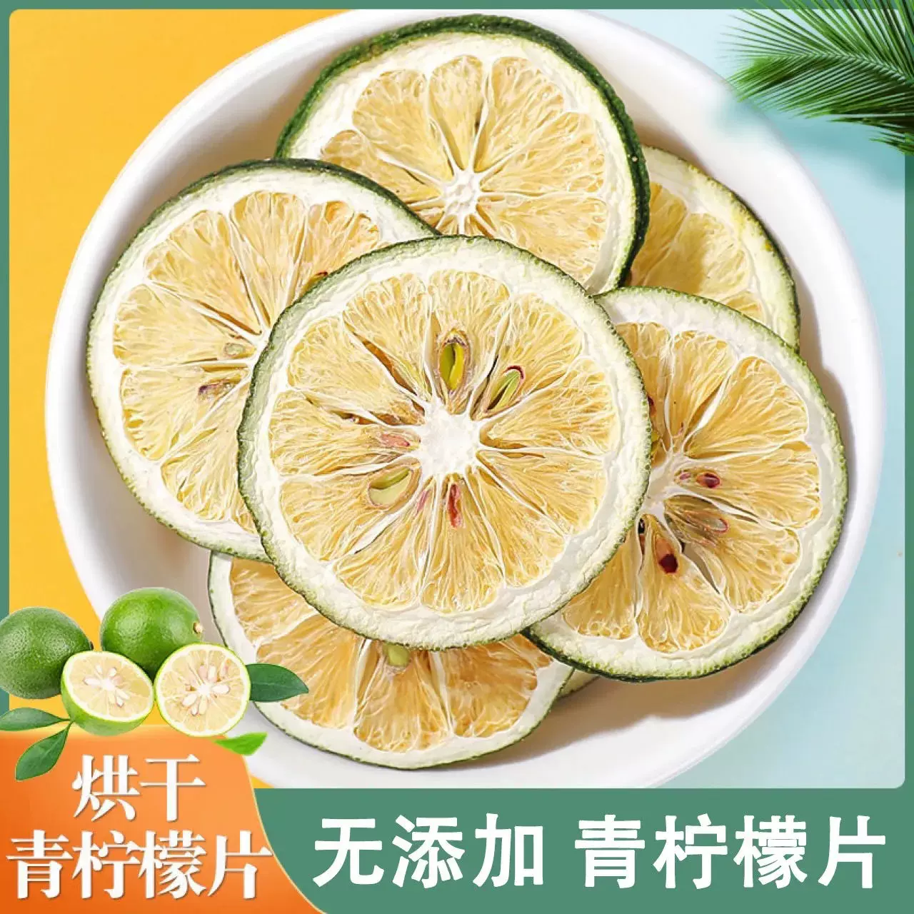 100克袋装香水柠檬青柠檬冷泡金桔百香果柠檬片水果茶干代用